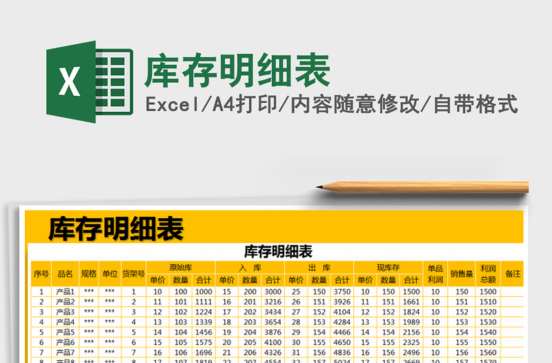 2021年庫存明細表
