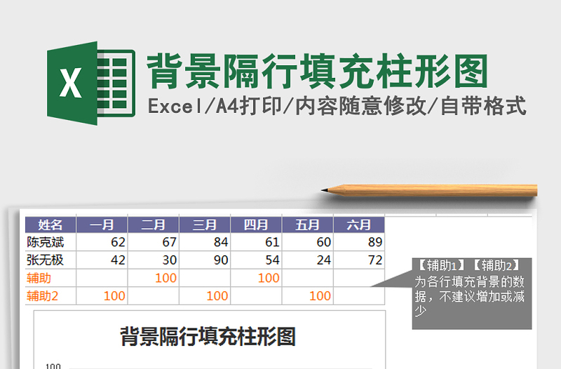 2021年背景隔行填充柱形图免费下载