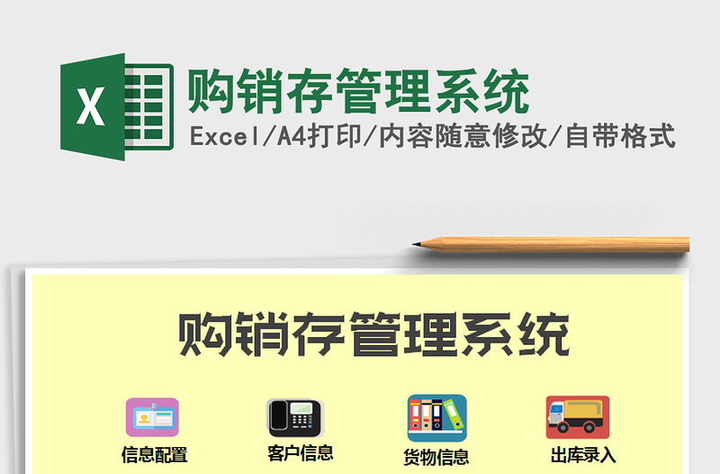 2021年購銷存管理系統(tǒng)免費下載