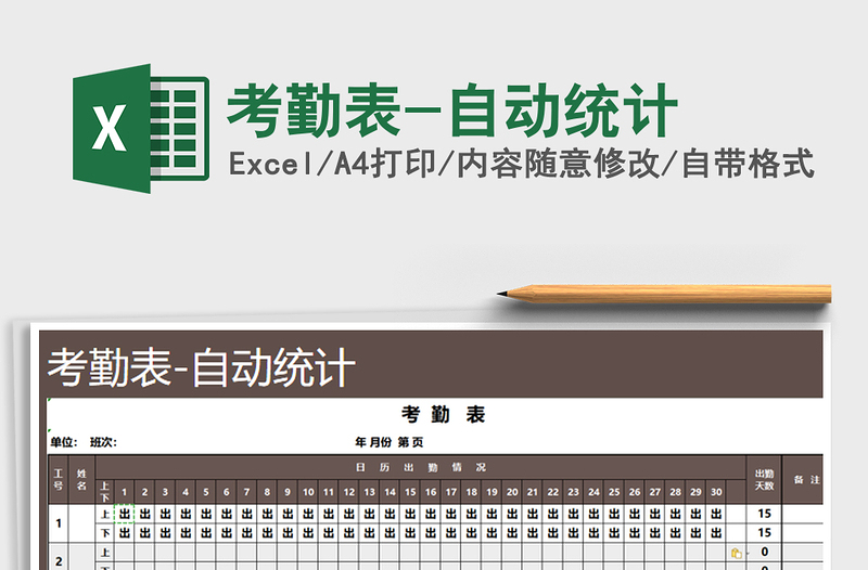 2021年考勤表-自動統(tǒng)計