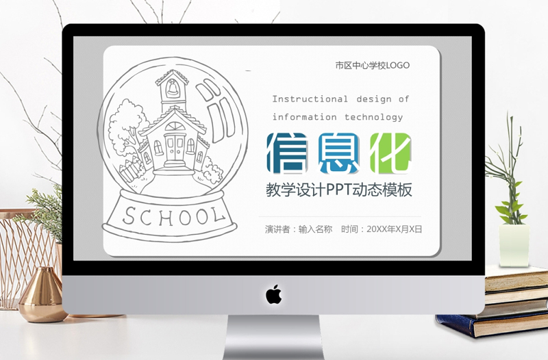 說課ppt信息化教學設計ppt模板
