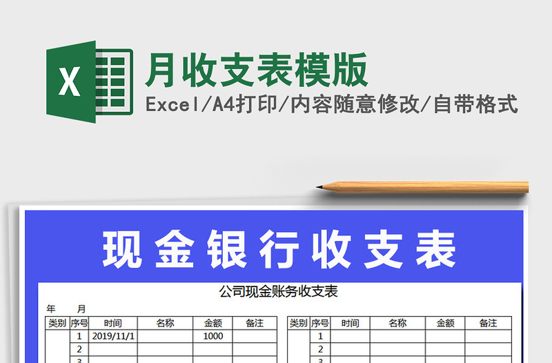 2021年月收支表模版