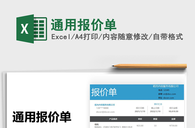 2021年通用報(bào)價(jià)單