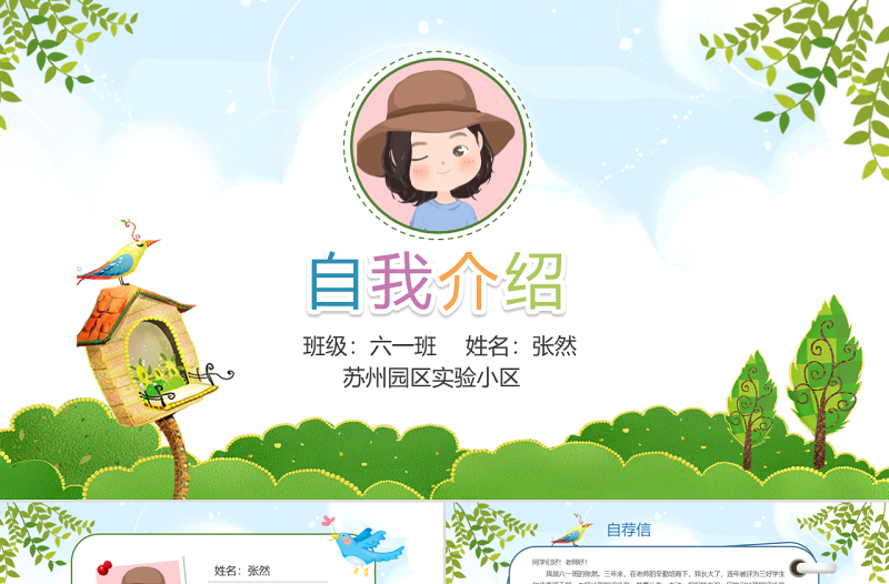 原創(chuàng)可愛大隊委競選小學生自我介紹PPT模板