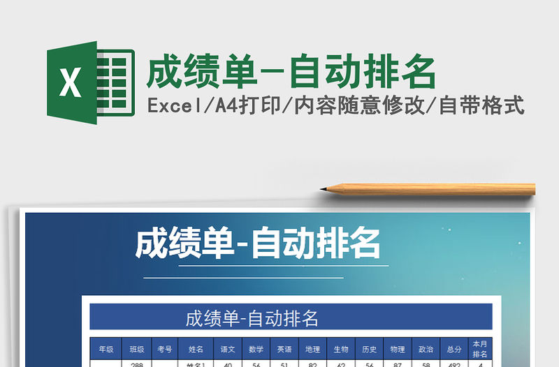 2021年成績(jī)單-自動(dòng)排名