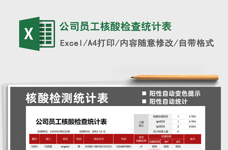 2021公司员工核酸检查统计表免费下载