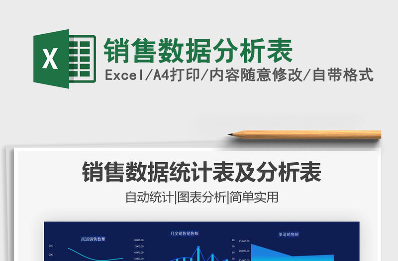 2021年銷售數(shù)據(jù)分析表