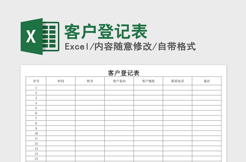 2021年客戶登記表