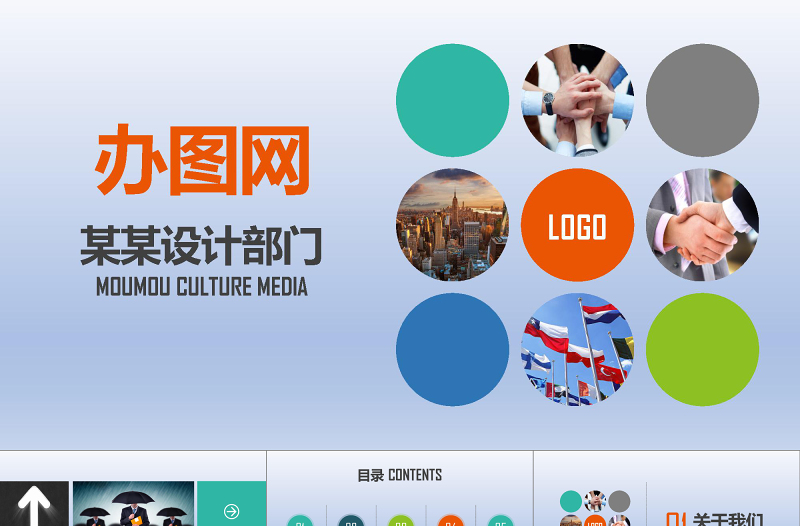 2021年公司簡介介紹PPT模板