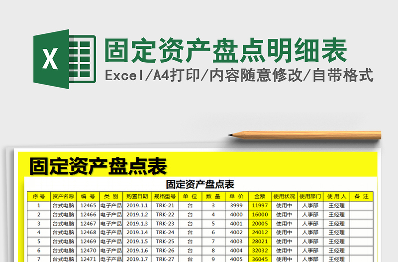 2021年固定资产盘点明细表