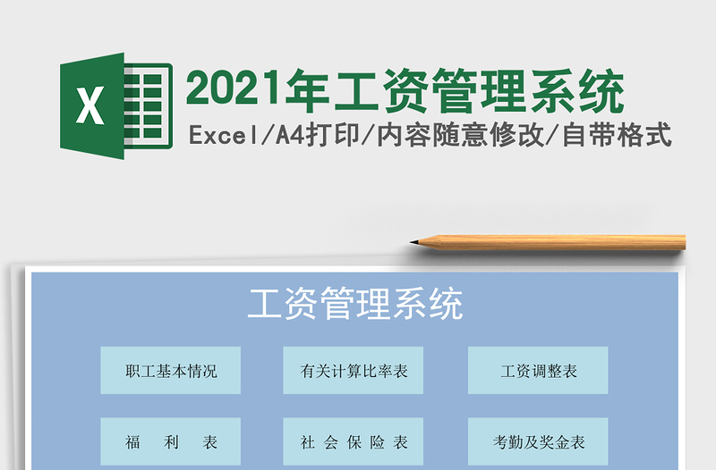 2021年工資管理系統(tǒng)