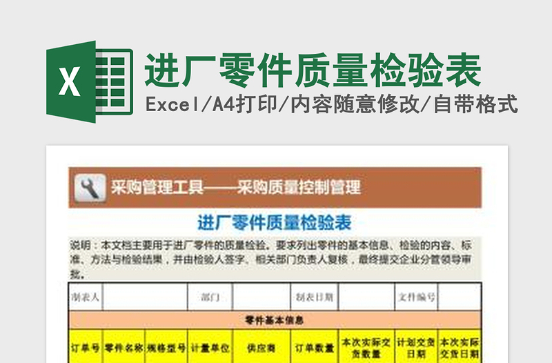 2022进厂零件质量检验表免费下载