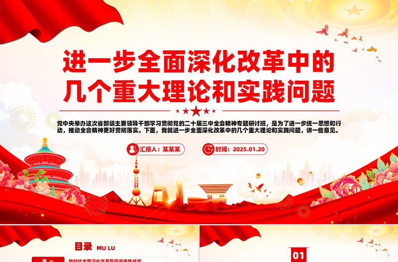 進一步全面深化改革中的幾個重大理論和實踐問題PPT總書記重要講話課件