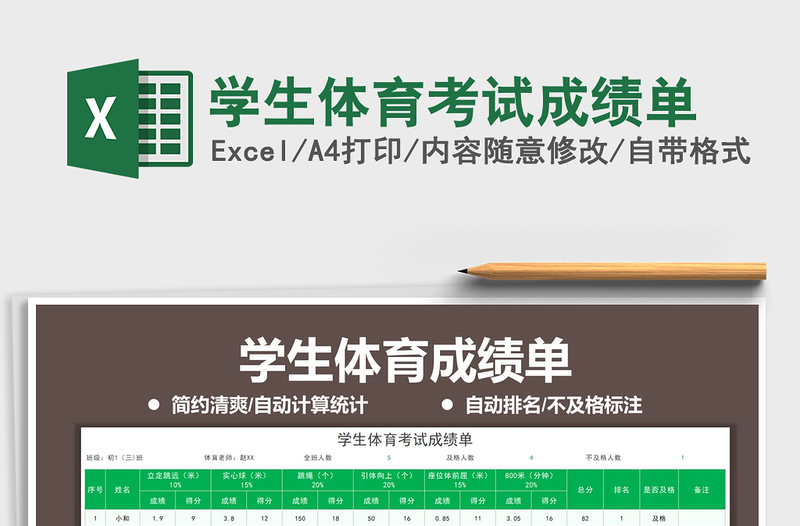 2021年學(xué)生體育考試成績(jī)單