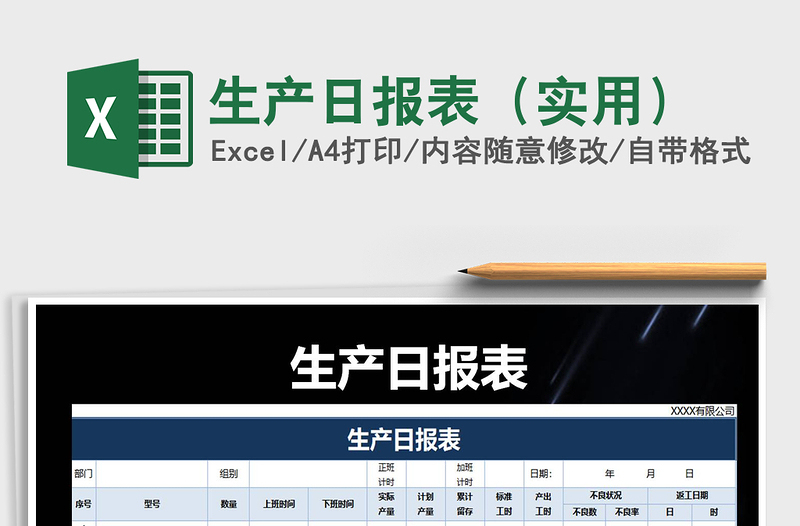 2022年生產(chǎn)日?qǐng)?bào)表(實(shí)用)免費(fèi)下載