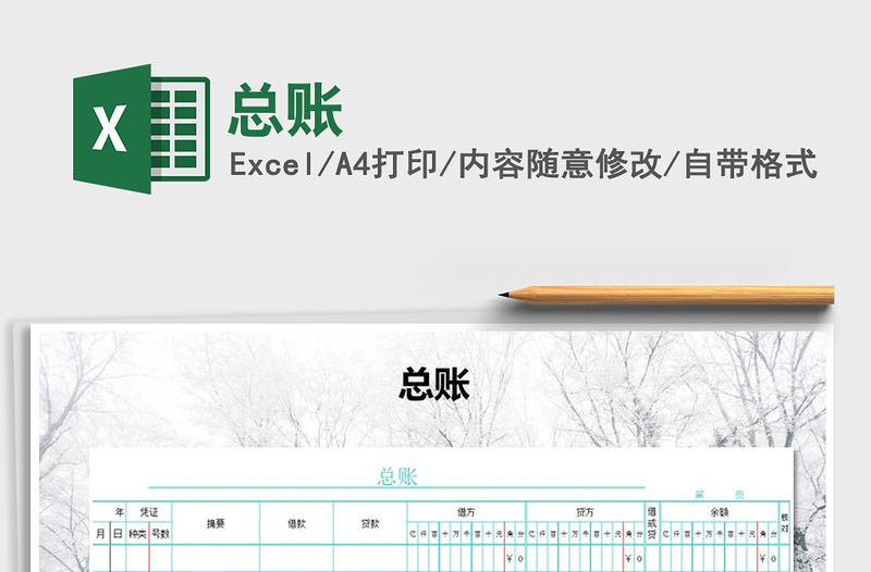 2021年總賬