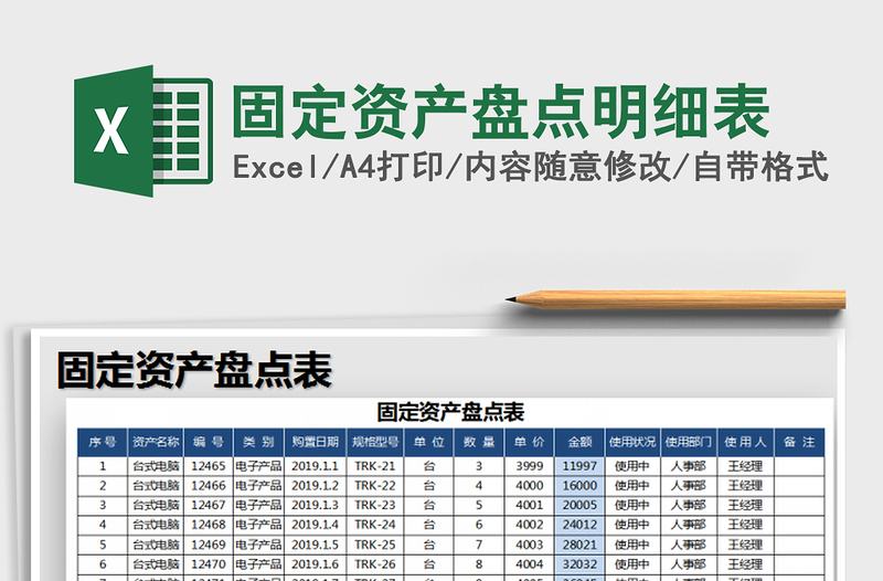 2021年固定资产盘点明细表