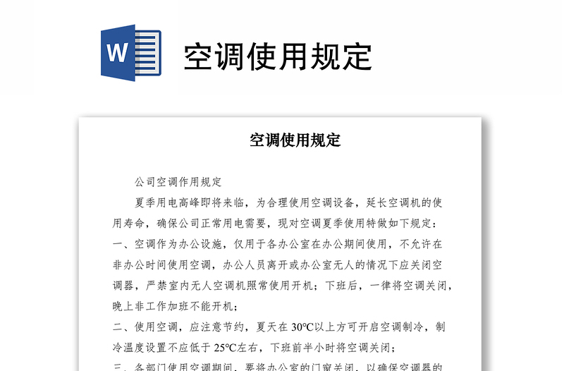 2021空調(diào)使用規(guī)定