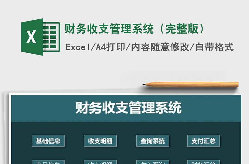 2021年財務(wù)收支管理系統(tǒng)(完整版)