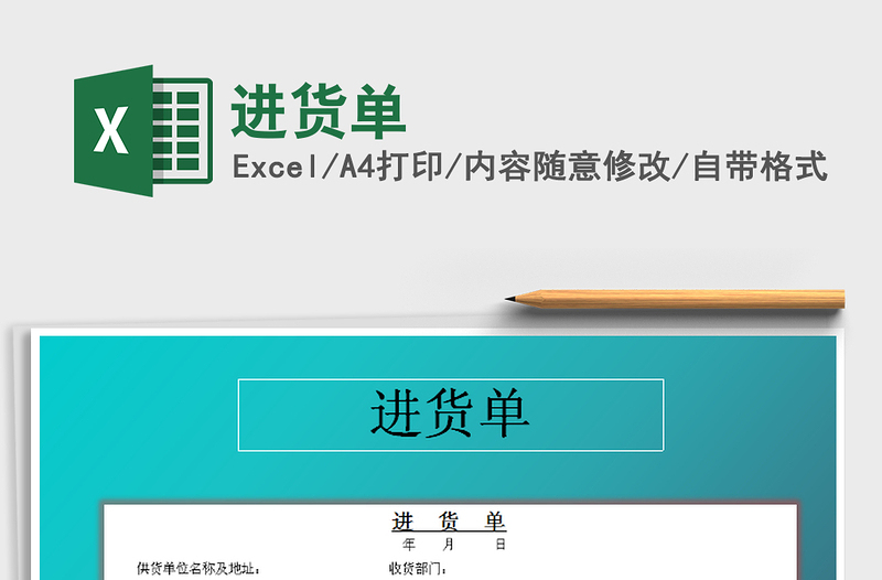 2021年進(jìn)貨單