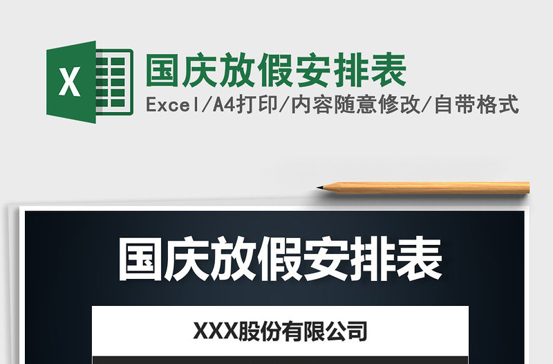 2021年國慶放假安排表