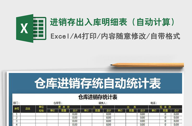 2021年進銷存出入庫明細表（自動計算）
