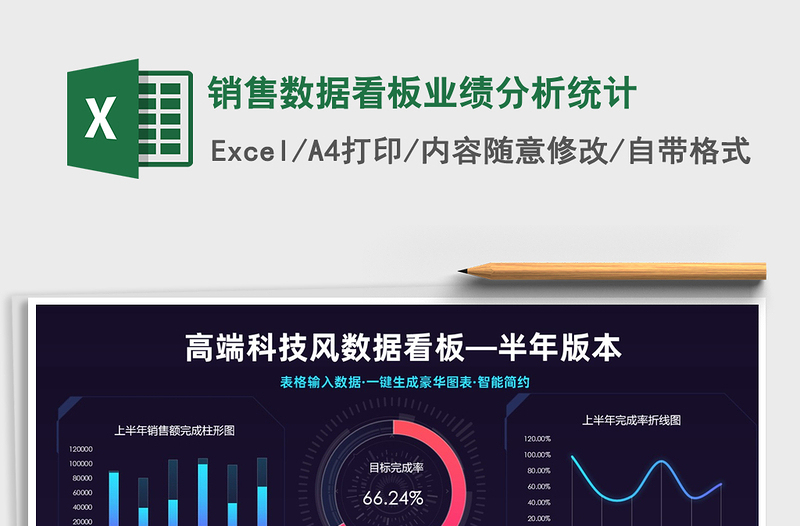 2021年銷售數(shù)據(jù)看板業(yè)績(jī)分析統(tǒng)計(jì)