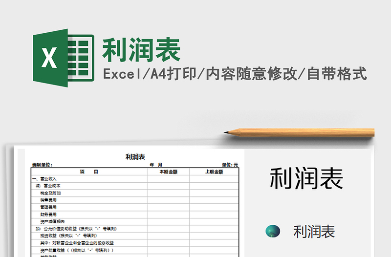 2021年利潤表