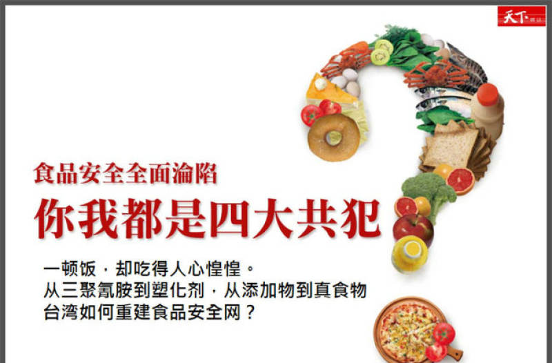 食品安全PPT幻燈片