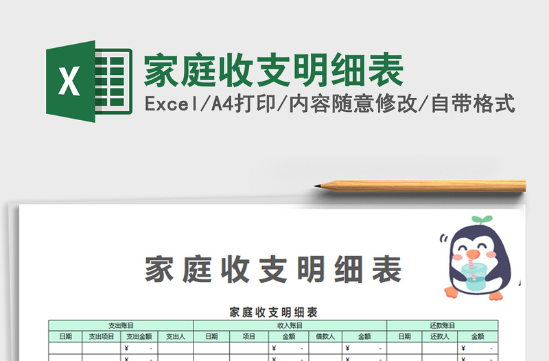 2022家庭收支明細(xì)表免費(fèi)下載