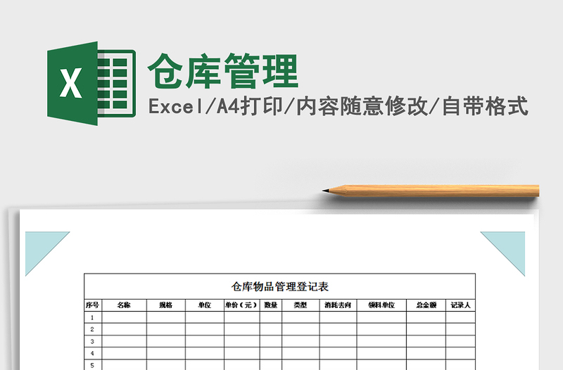 2021年倉(cāng)庫(kù)管理