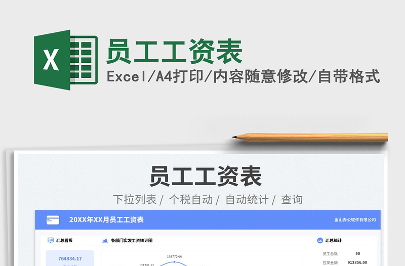 員工工資表免費(fèi)下載