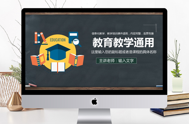 教學(xué)課件教育培訓(xùn)科研電腦動態(tài)PPT