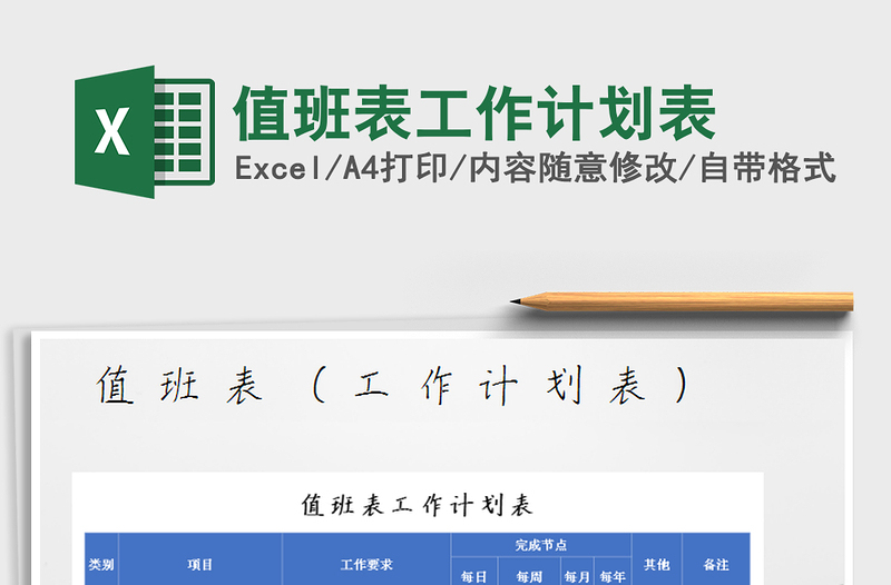 2022年值班表工作計(jì)劃表