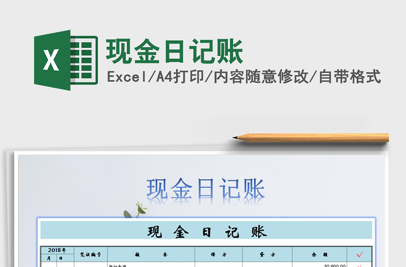 2021年現(xiàn)金日記賬