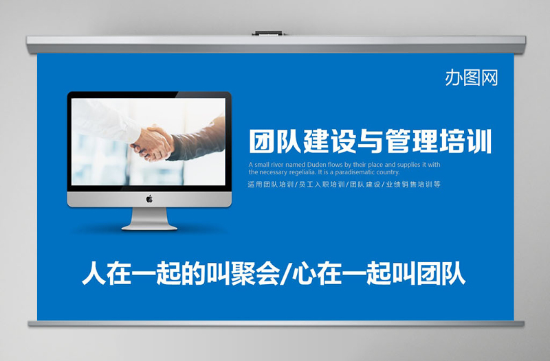 團(tuán)隊(duì)管理與培訓(xùn)ppt下載