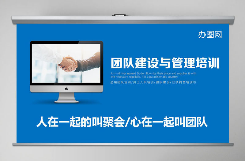 團隊管理與培訓ppt下載