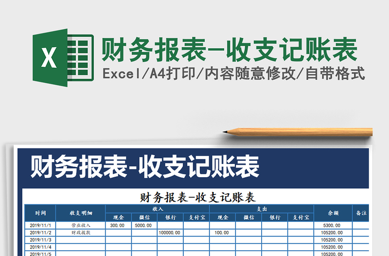 2021年財(cái)務(wù)報(bào)表-收支記賬表