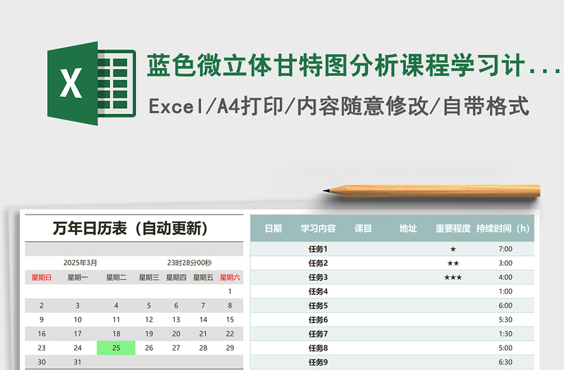 藍(lán)色微立體甘特圖分析課程學(xué)習(xí)計(jì)劃表Excel表格模板