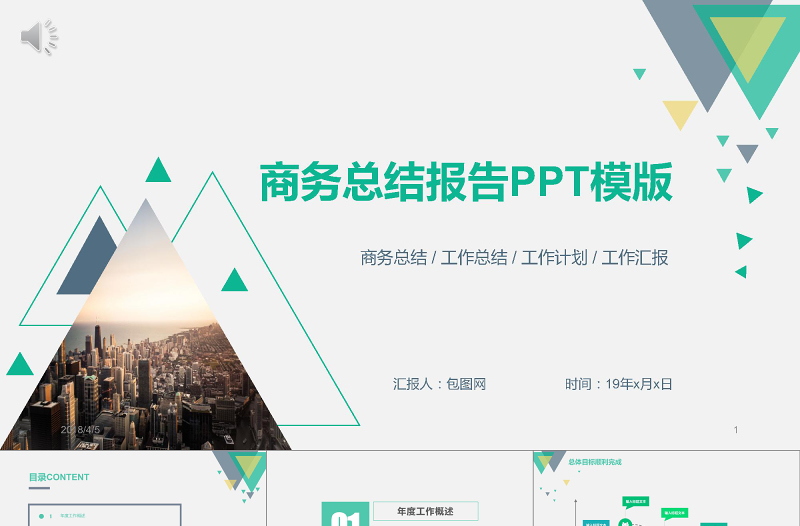 扁平化科技感商務(wù)工作總結(jié)ppt模板
