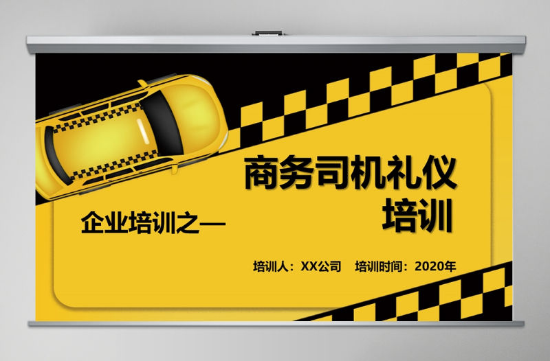  商務(wù)企業(yè)司機(jī)禮儀培訓(xùn)PPT模板