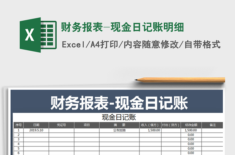 2021年财务报表-现金日记账明细