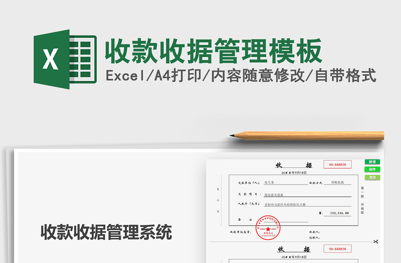 2022收款收據(jù)管理模板免費(fèi)下載
