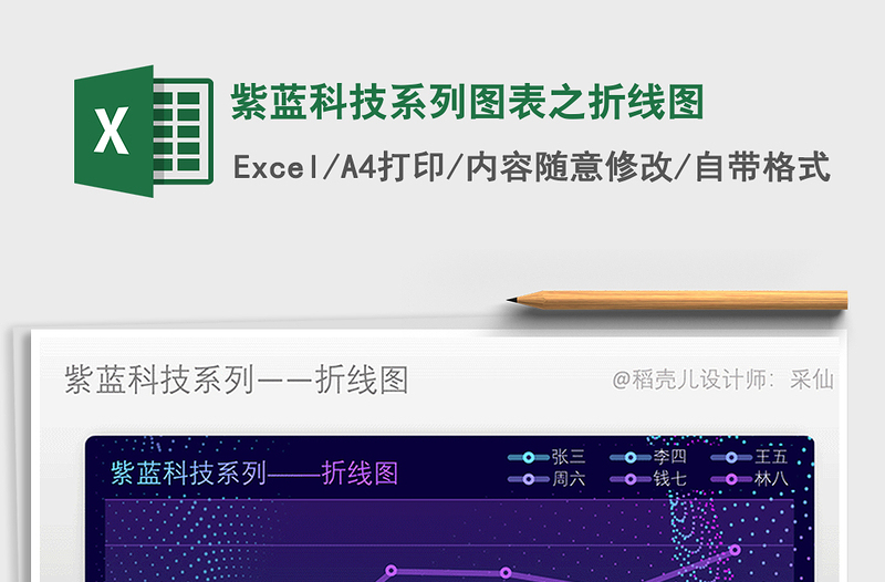 2021年紫藍(lán)科技系列圖表之折線圖