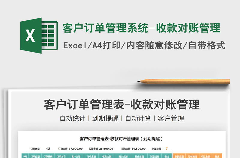2022客戶訂單管理系統(tǒng)-收款對賬管理免費下載