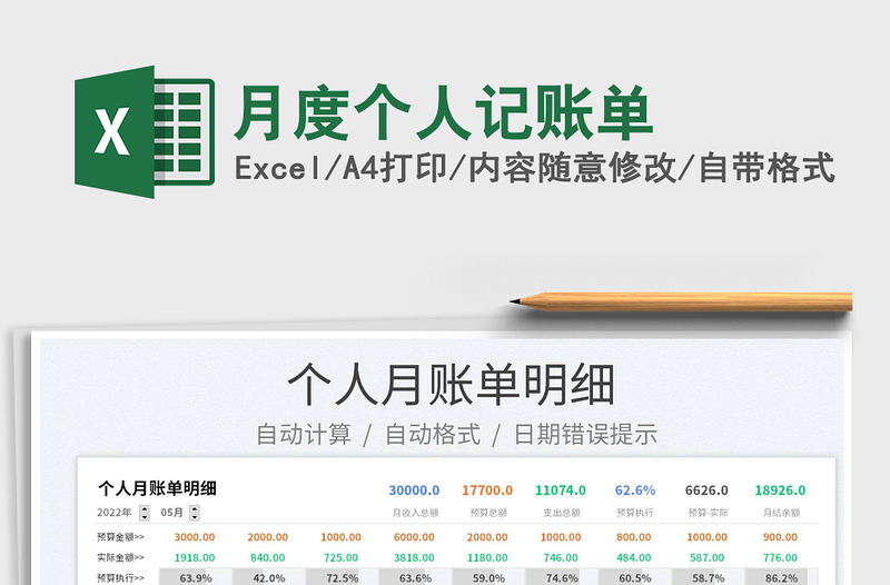 2023月度個人記賬單 免費下載