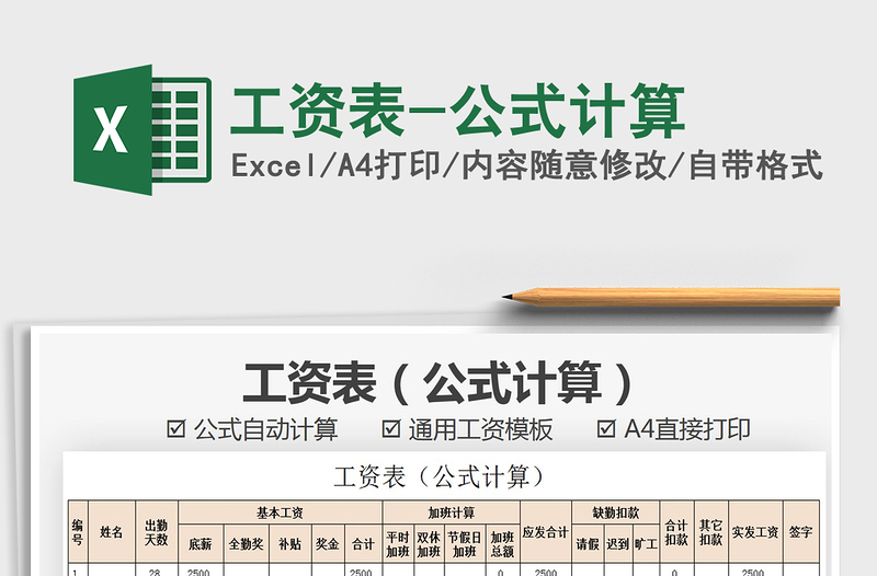 2021年工資表-公式計算