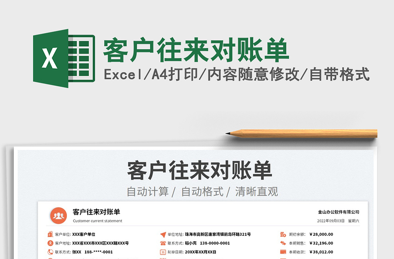 客戶往來(lái)對(duì)賬單