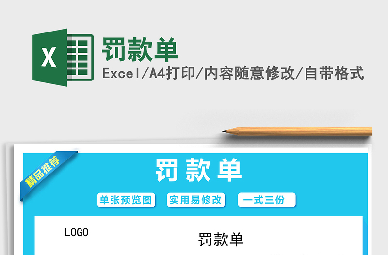 2021年罰款單