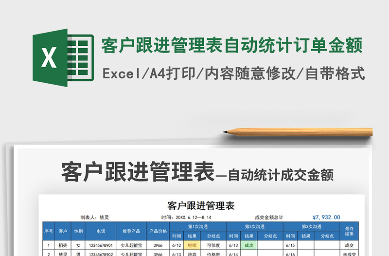 2022客戶跟進(jìn)管理表自動(dòng)統(tǒng)計(jì)訂單金額免費(fèi)下載